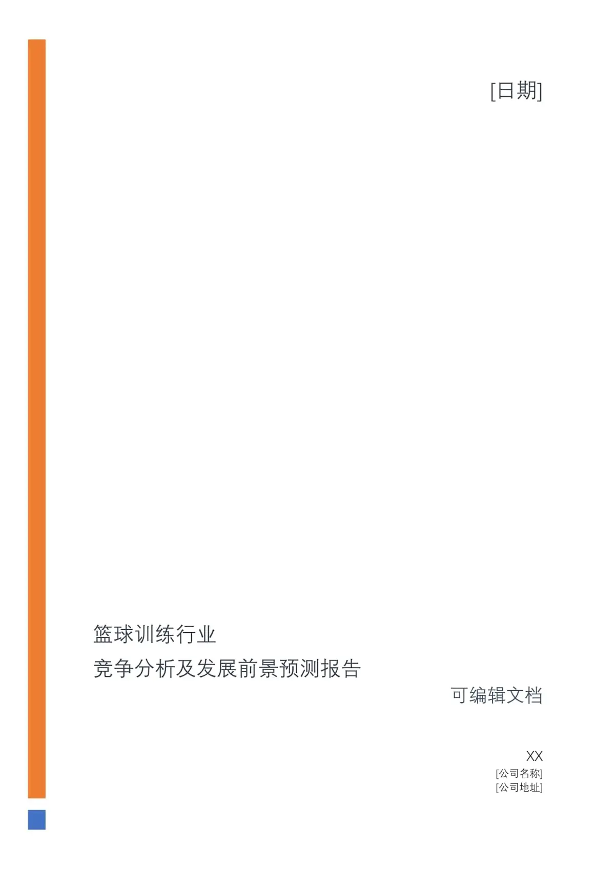 比赛后的体能恢复训练计划_1